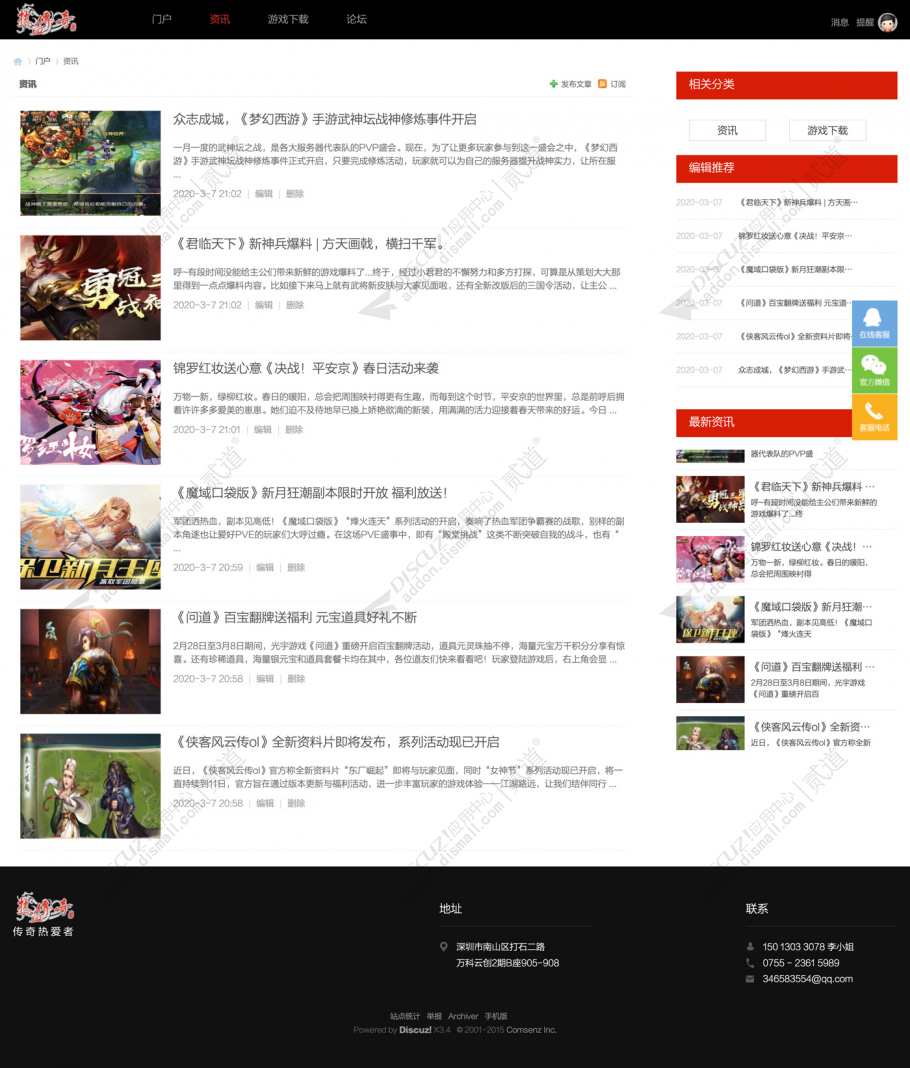 discuz热血传奇游戏论坛截图2