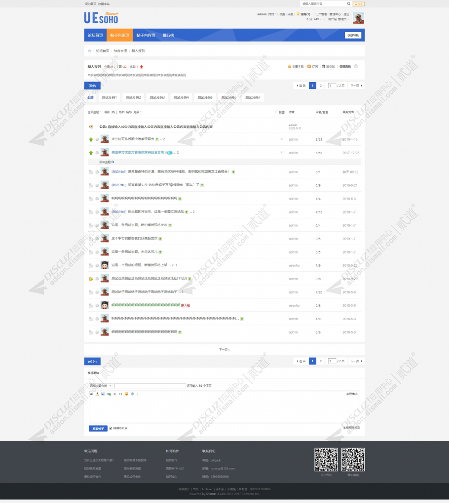 discuz垂直通用论坛截图2