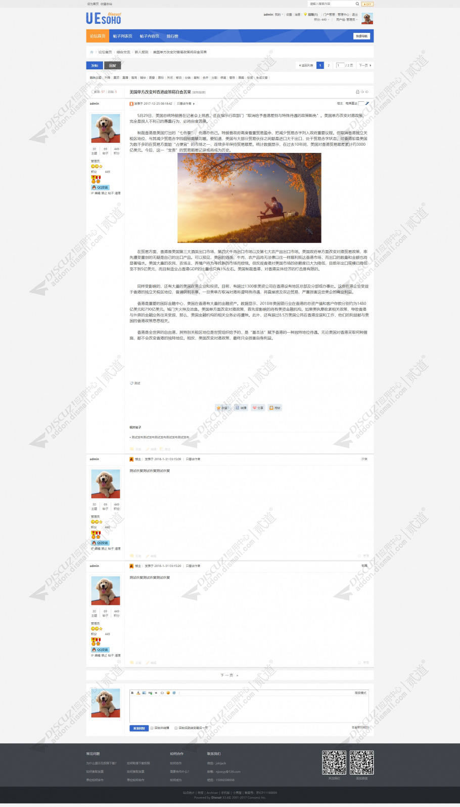 discuz垂直通用论坛截图3