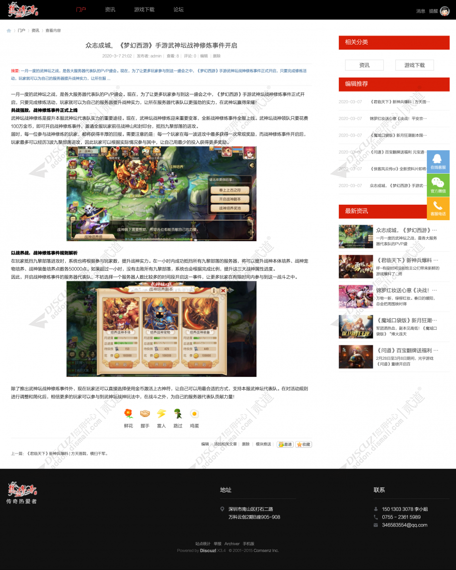 discuz热血传奇游戏论坛截图3