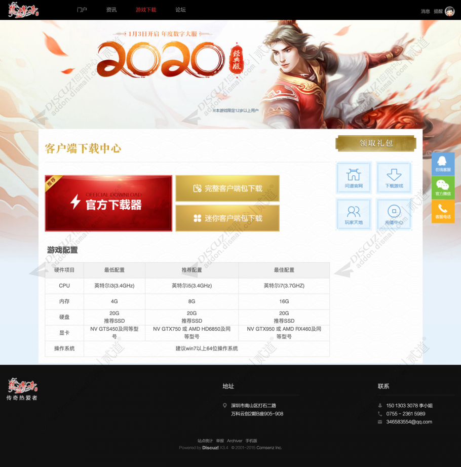 discuz热血传奇游戏论坛截图4