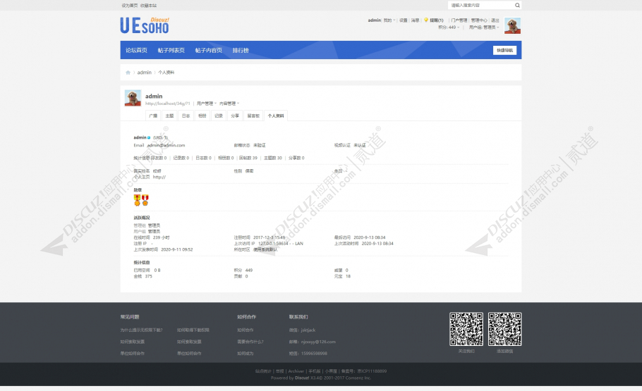 discuz垂直通用论坛截图4