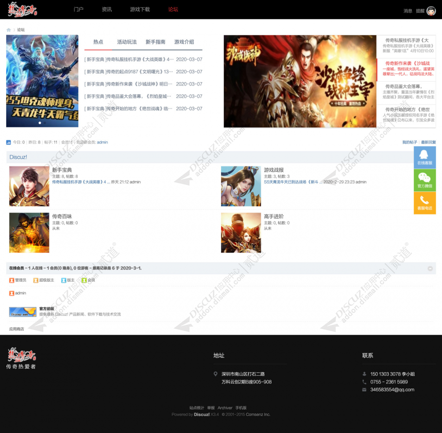 discuz热血传奇游戏论坛截图5
