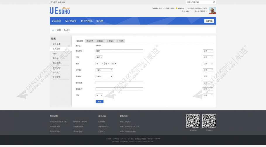 discuz垂直通用论坛截图5