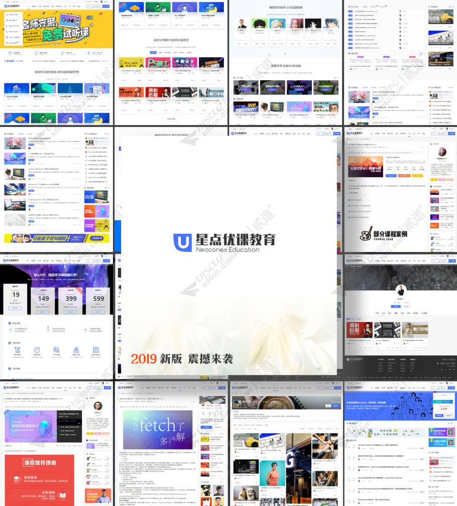 discuz职业培训教育课程截图1