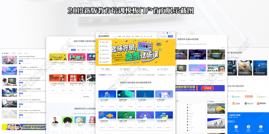 discuz职业培训教育课程截图2