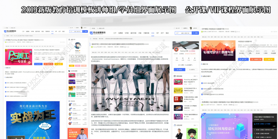 discuz职业培训教育课程截图3