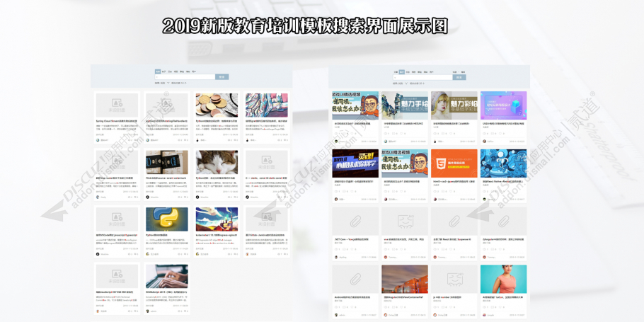 discuz职业培训教育课程截图4