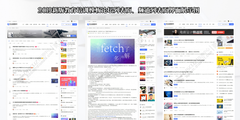 discuz职业培训教育课程截图5