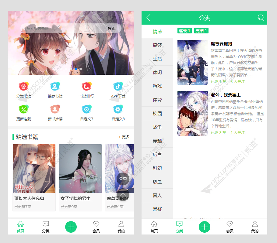discuz书籍漫画AINI模板截图1