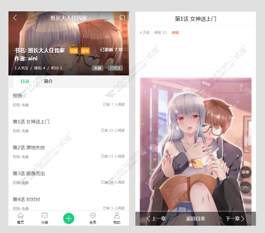 discuz书籍漫画AINI模板截图2