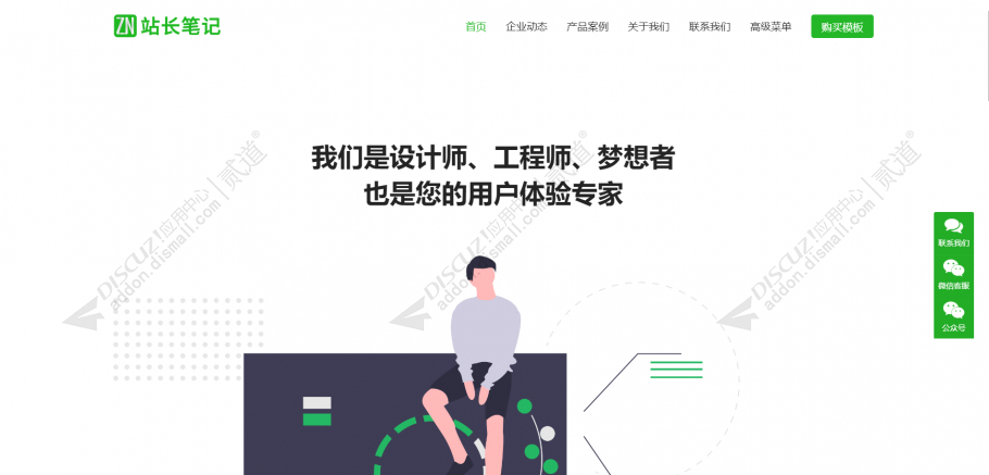 discuz清爽IT绿企业自适应截图1
