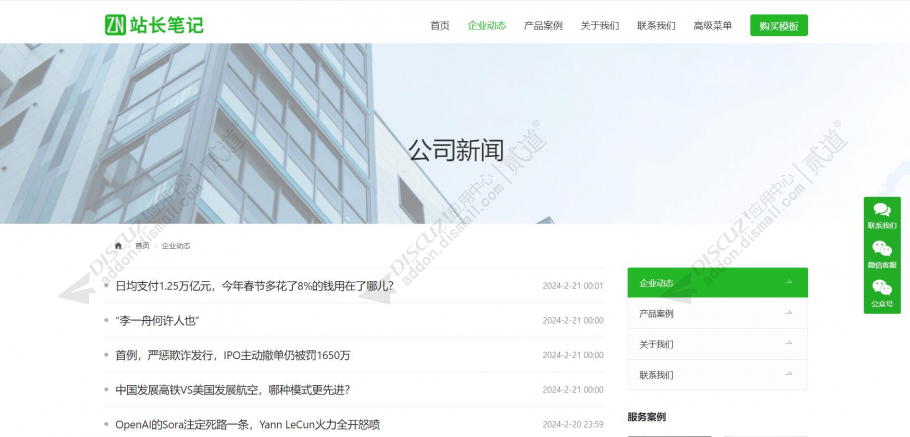 discuz清爽IT绿企业自适应截图2