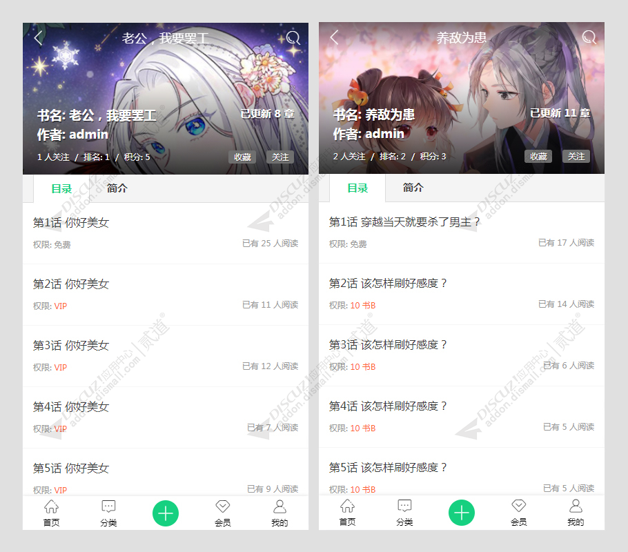 discuz书籍漫画AINI模板截图3