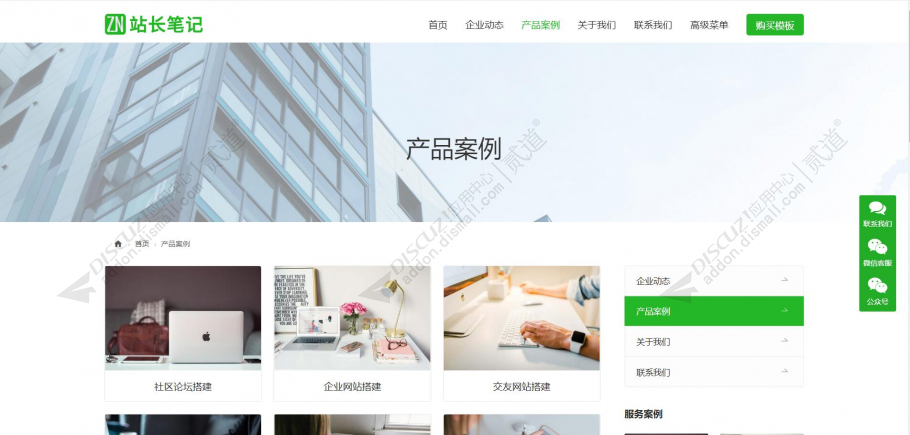 discuz清爽IT绿企业自适应截图3
