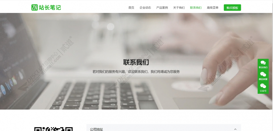 discuz清爽IT绿企业自适应截图5