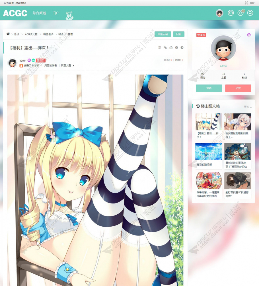 discuz二次元动漫C风格截图1