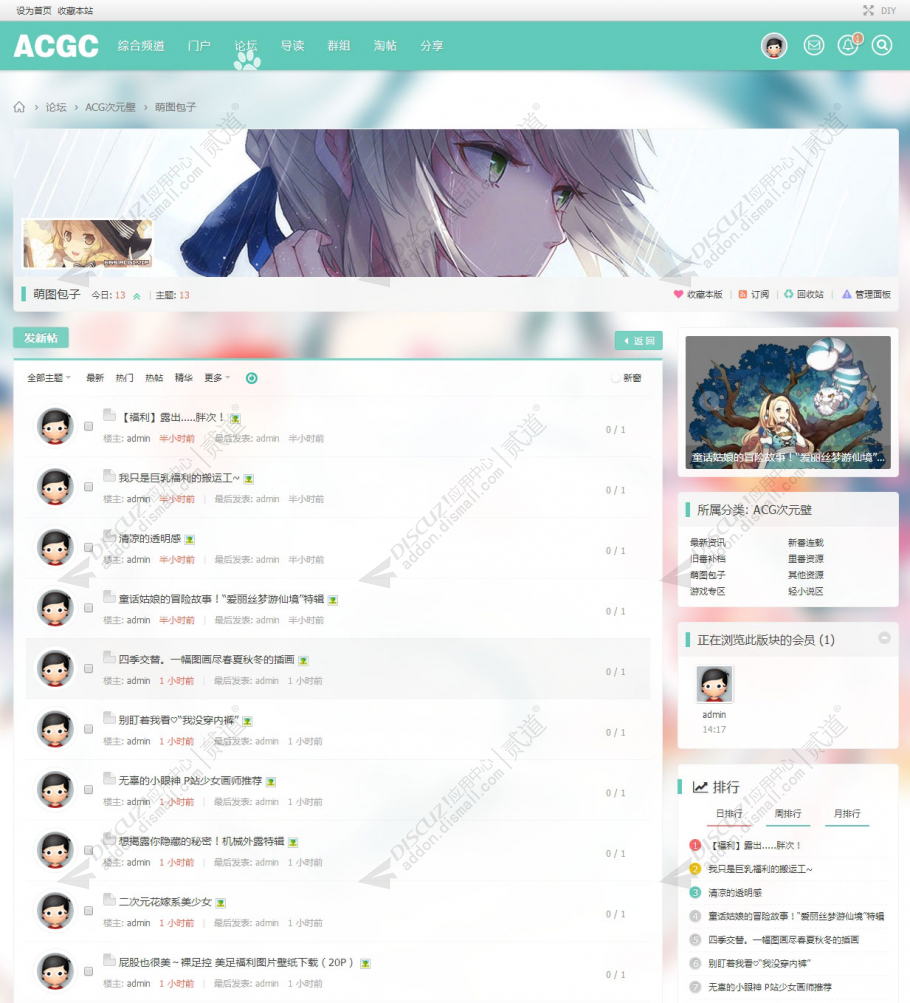 discuz二次元动漫C风格截图4