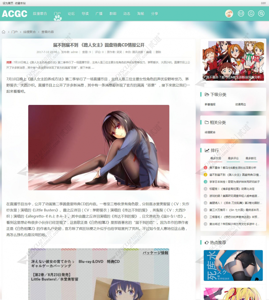 discuz二次元动漫C风格截图5