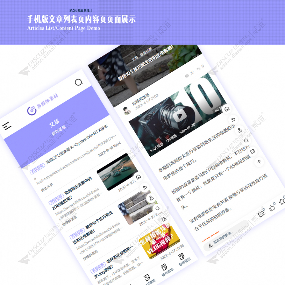 discuz视频影音素材手机版截图4