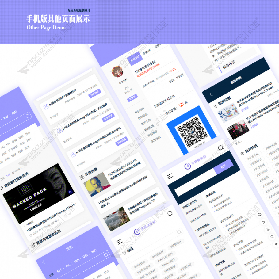 discuz视频影音素材手机版截图5