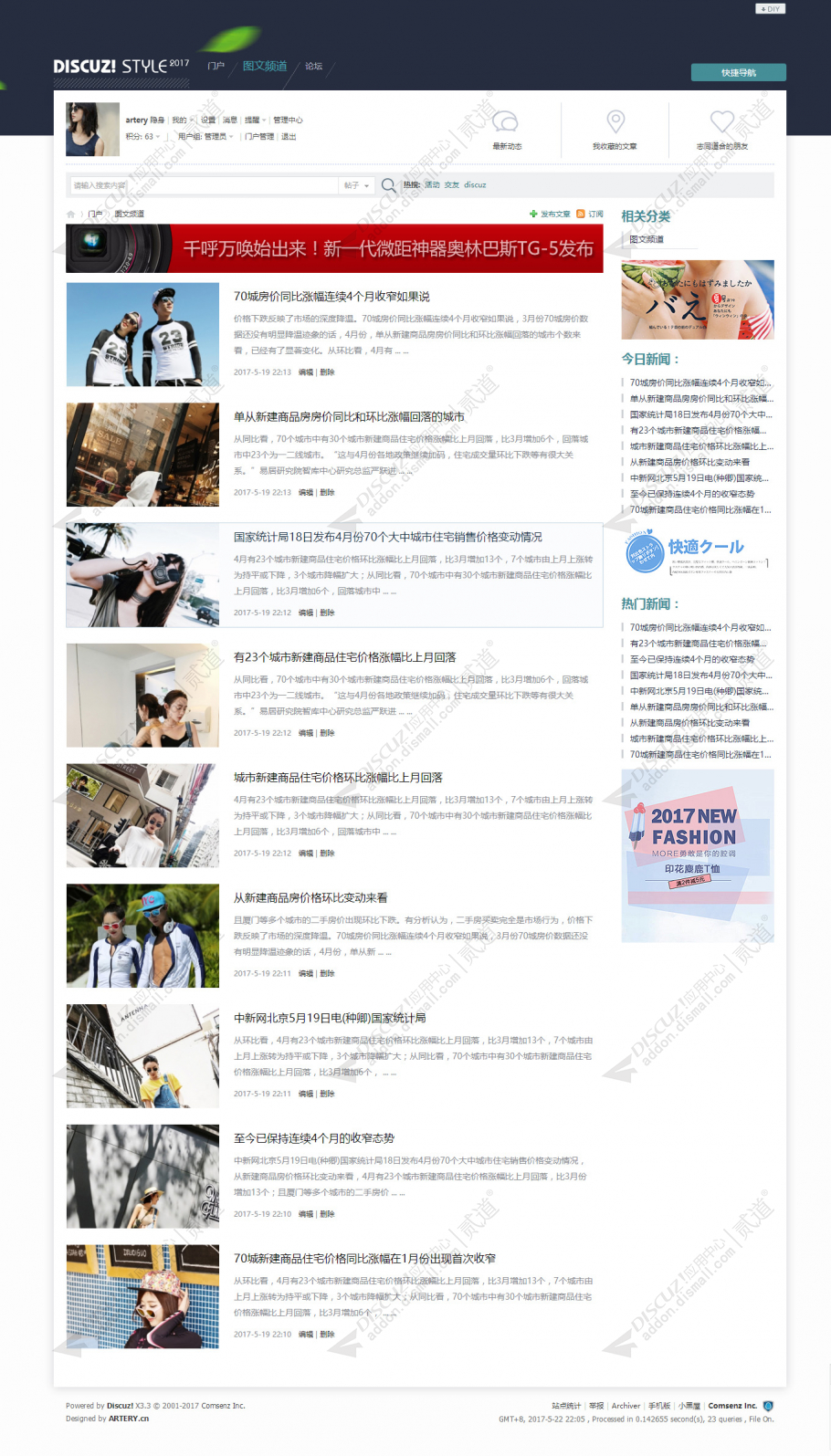 discuzartery_2017_02截图7