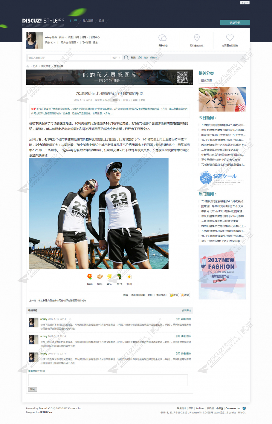 discuzartery_2017_02截图8