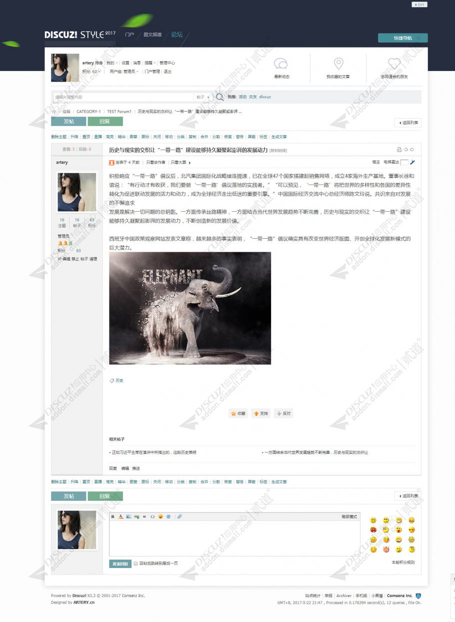 discuzartery_2017_02截图10