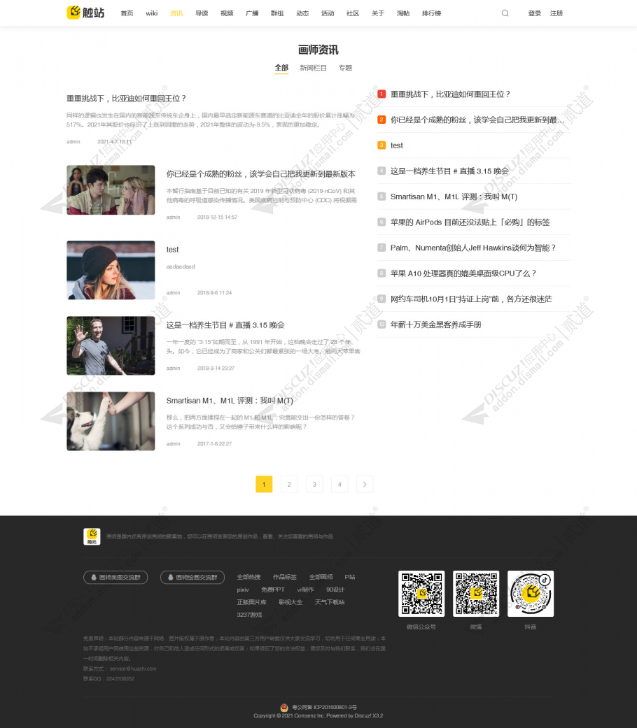 discuzQ动漫素材画师截图2