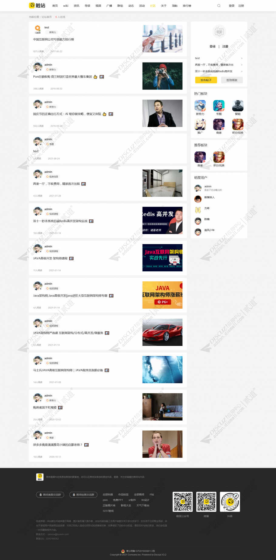 discuzQ动漫素材画师截图3