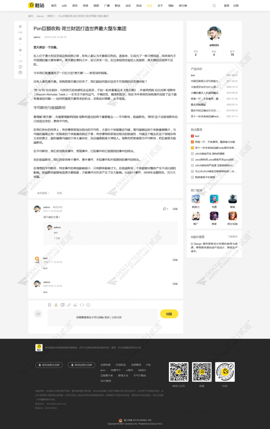 discuzQ动漫素材画师截图5