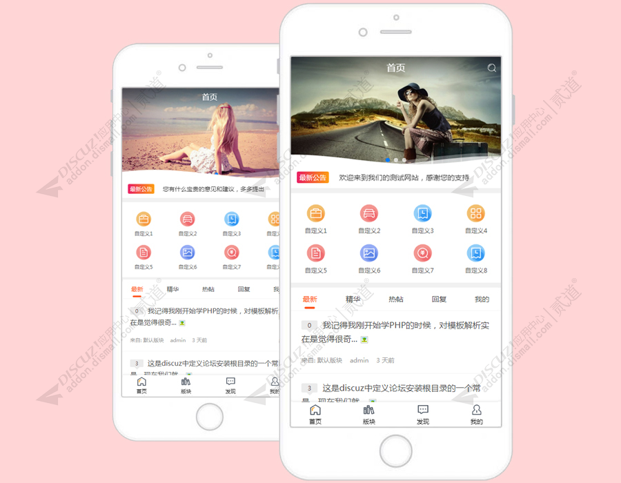 discuz通用手机模板截图1