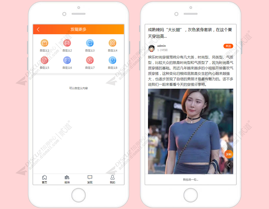 discuz通用手机模板截图3