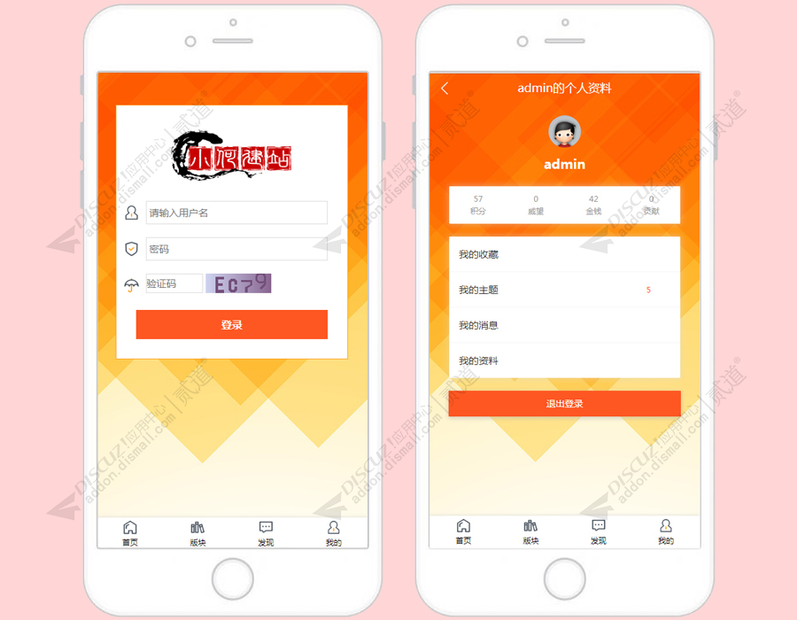 discuz通用手机模板截图4
