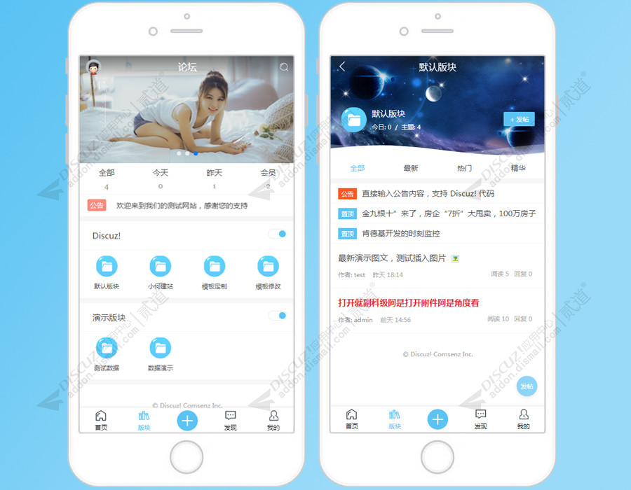 discuz通用手机触屏版截图2