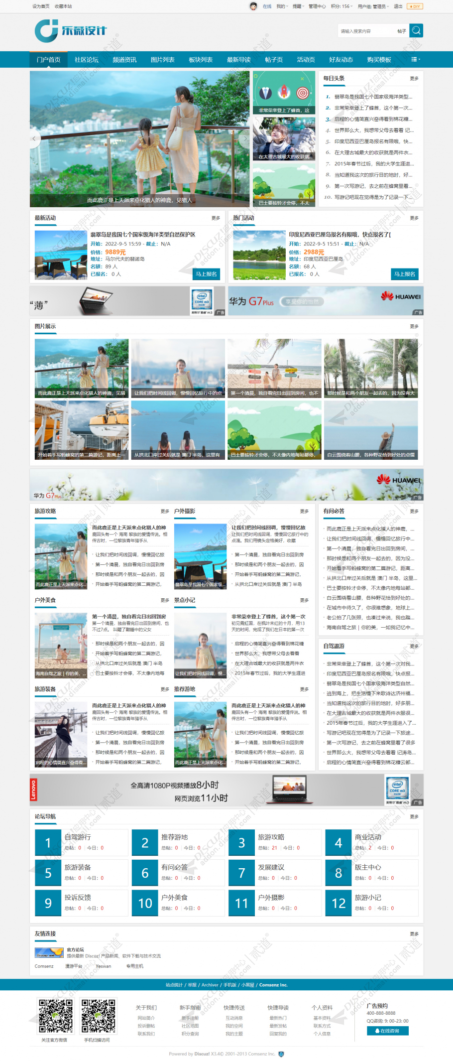 discuz城市地区旅游摄影截图1
