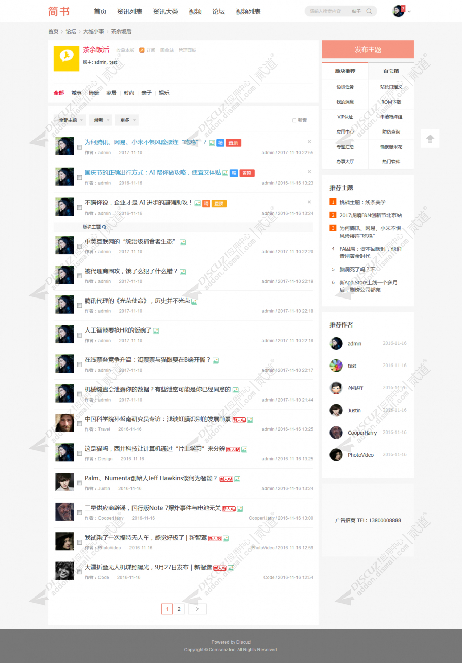 discuz独家定制简约社区截图2