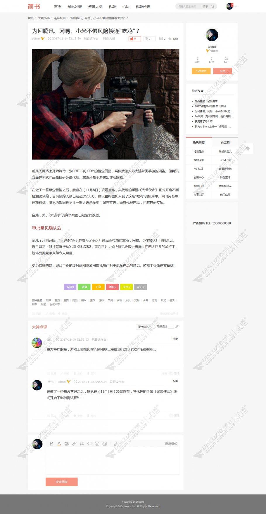 discuz独家定制简约社区截图3