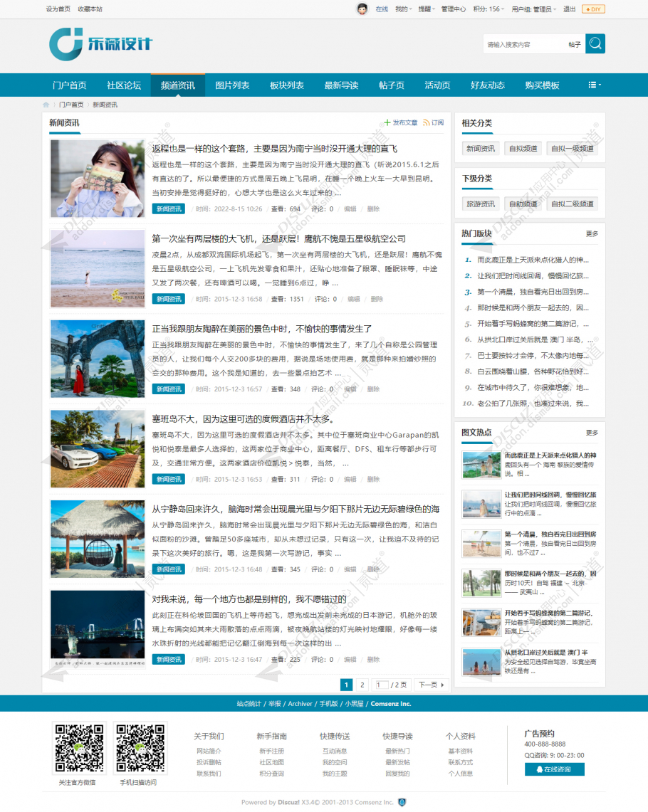 discuz城市地区旅游摄影截图3