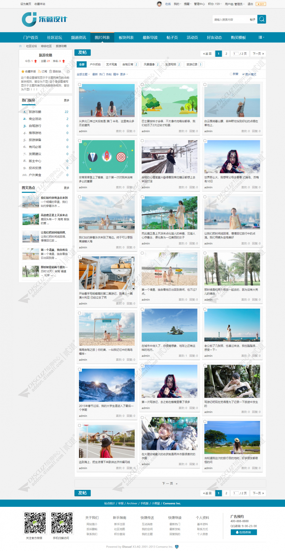 discuz城市地区旅游摄影截图4