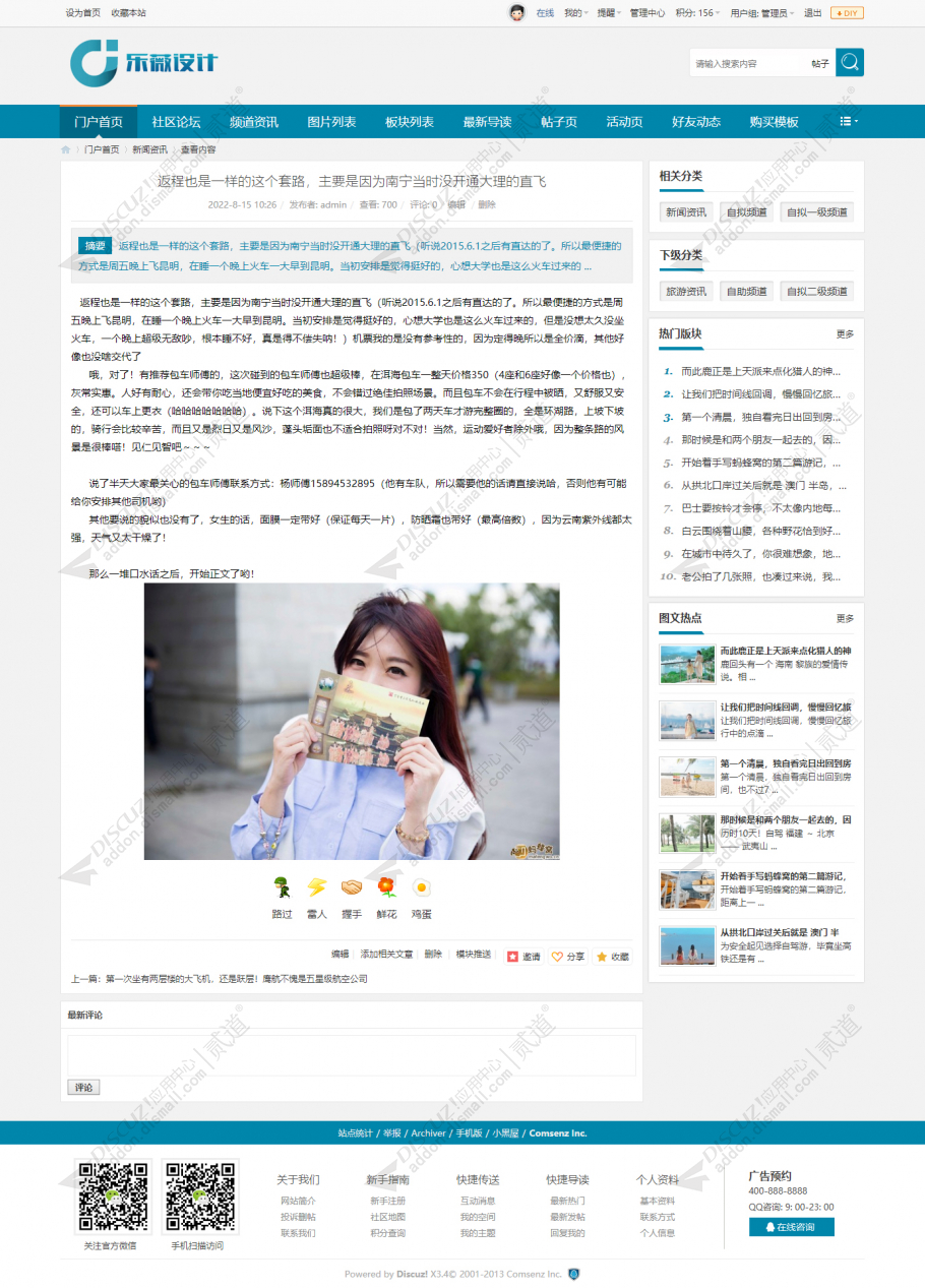 discuz城市地区旅游摄影截图5