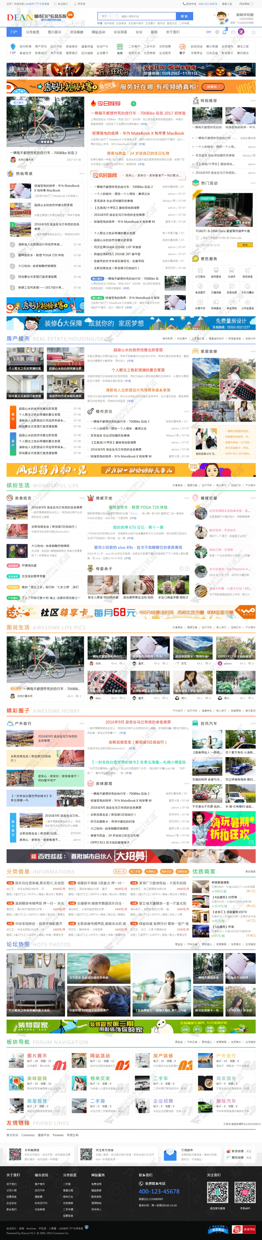 discuz城市门户分类信息截图1