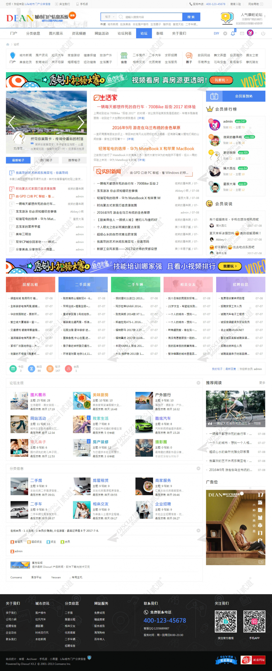 discuz城市门户分类信息截图2