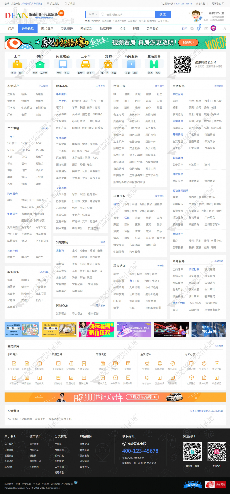 discuz城市门户分类信息截图3