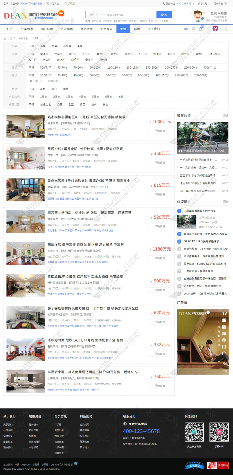 discuz城市门户分类信息截图4