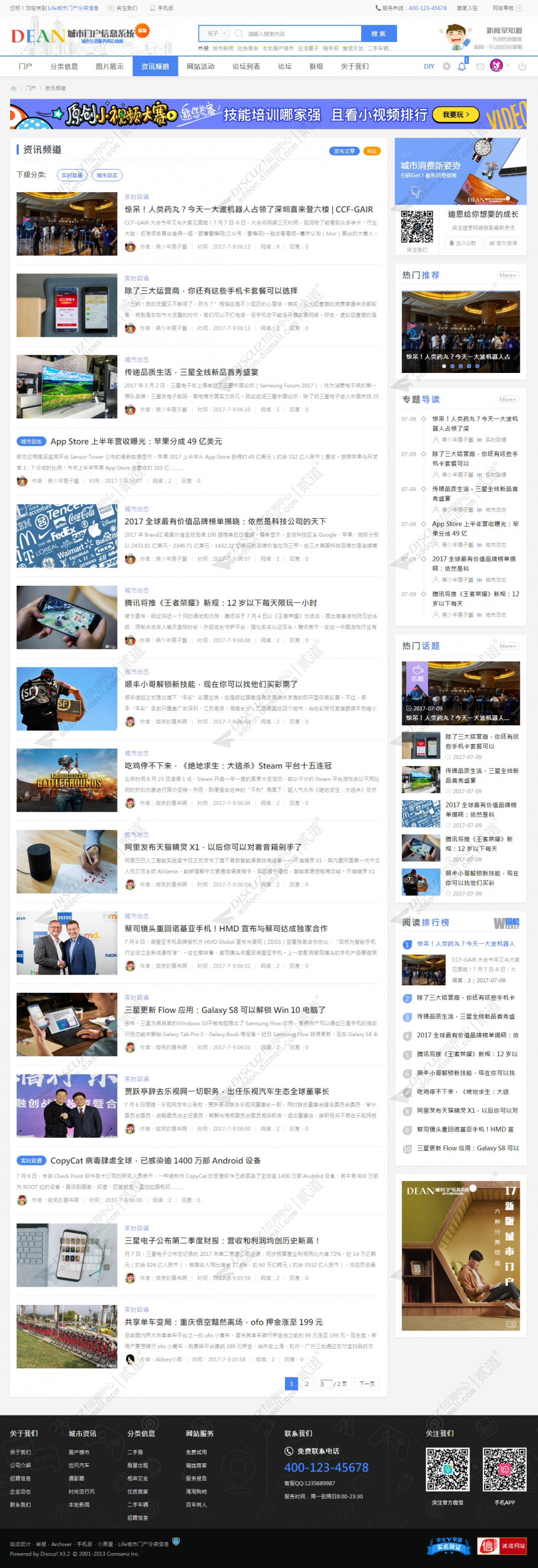 discuz城市门户分类信息截图5