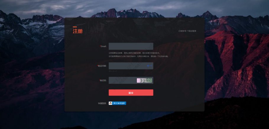 discuz暗黑系登录注册美化截图4