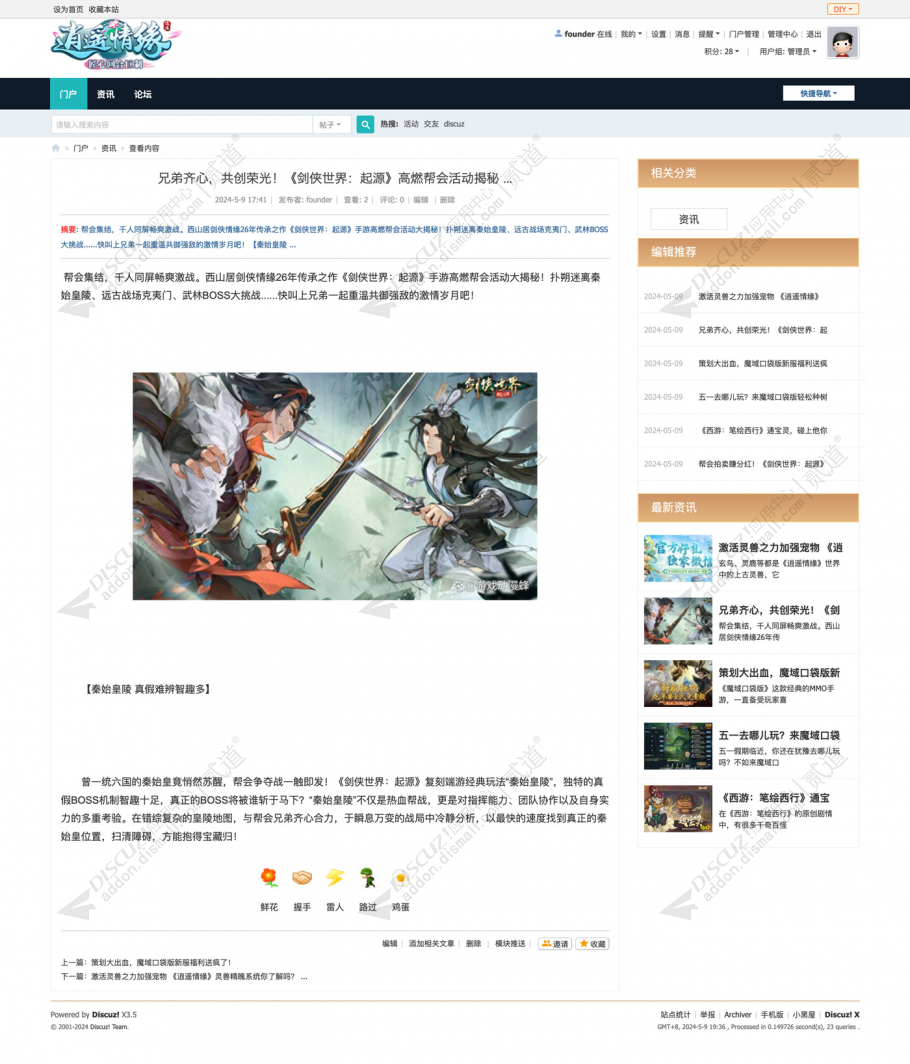 discuz逍遥国风二次元截图2
