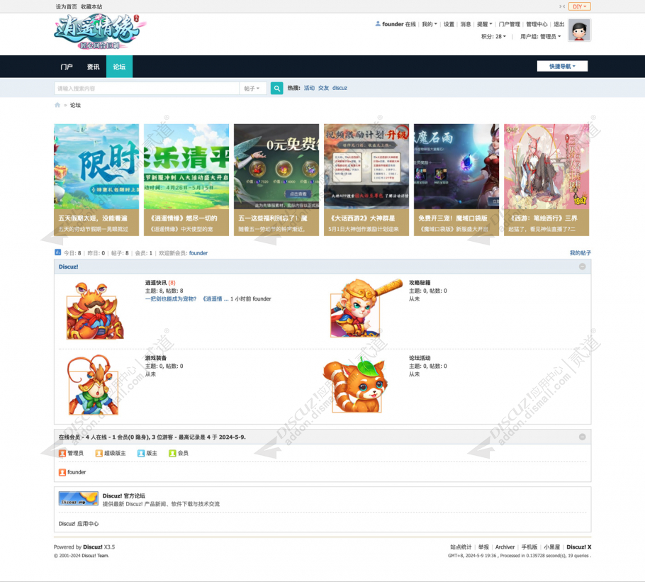 discuz逍遥国风二次元截图3