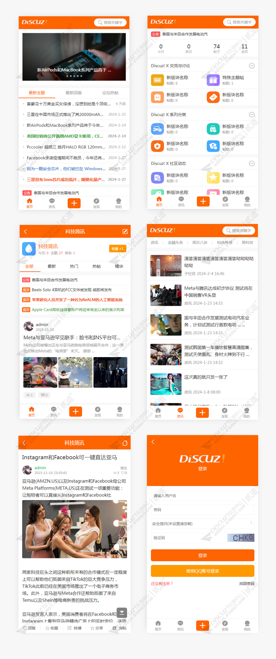 discuz橙黄映日新风格截图1